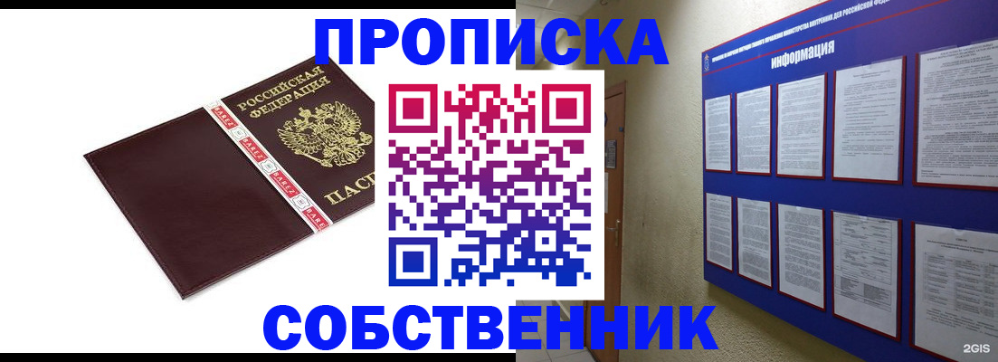 временная регистрация для школы в Чехове