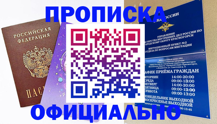 временная регистрация собственник в Чехове